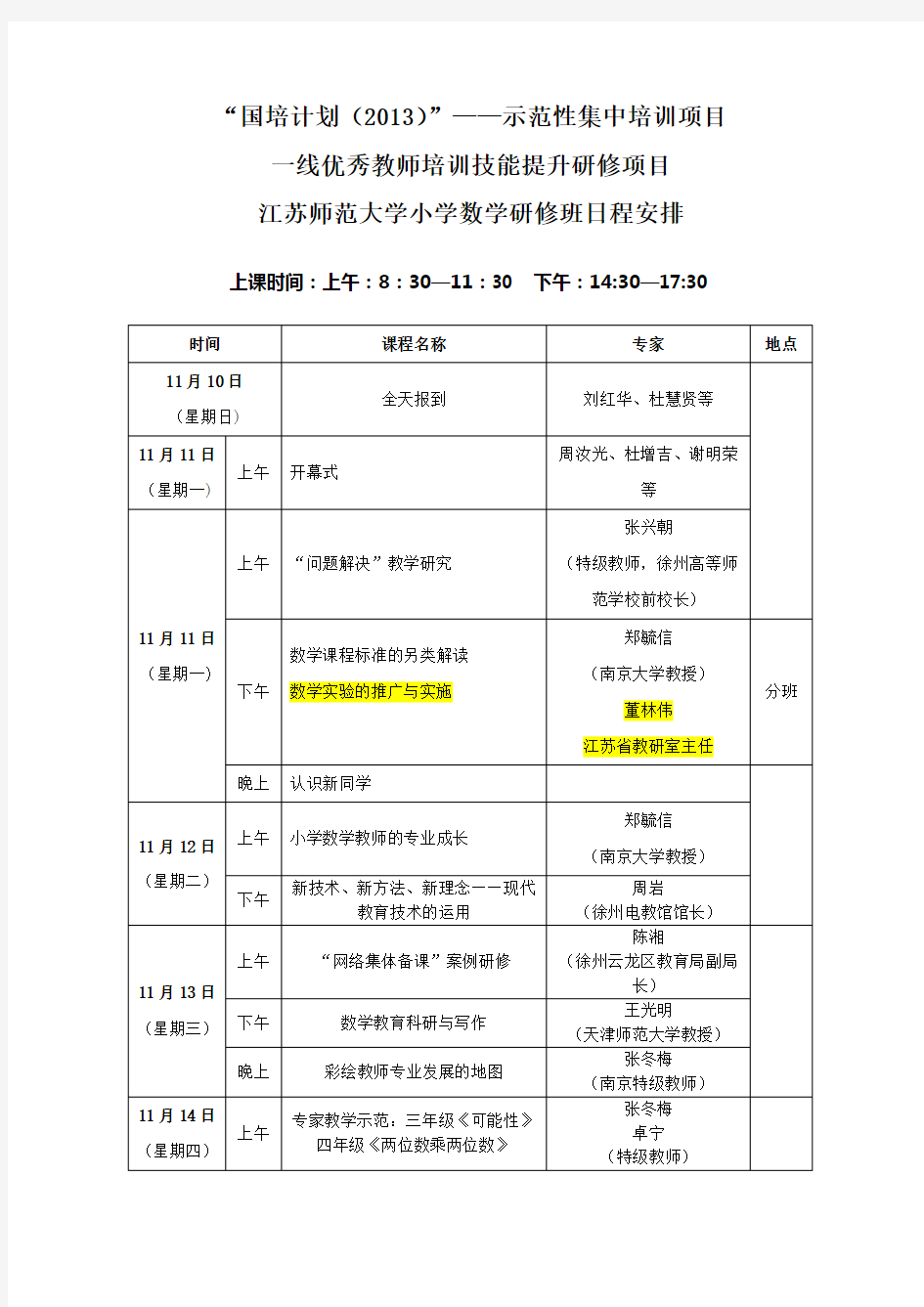 国培计划(2013)——示范性集中培训项目