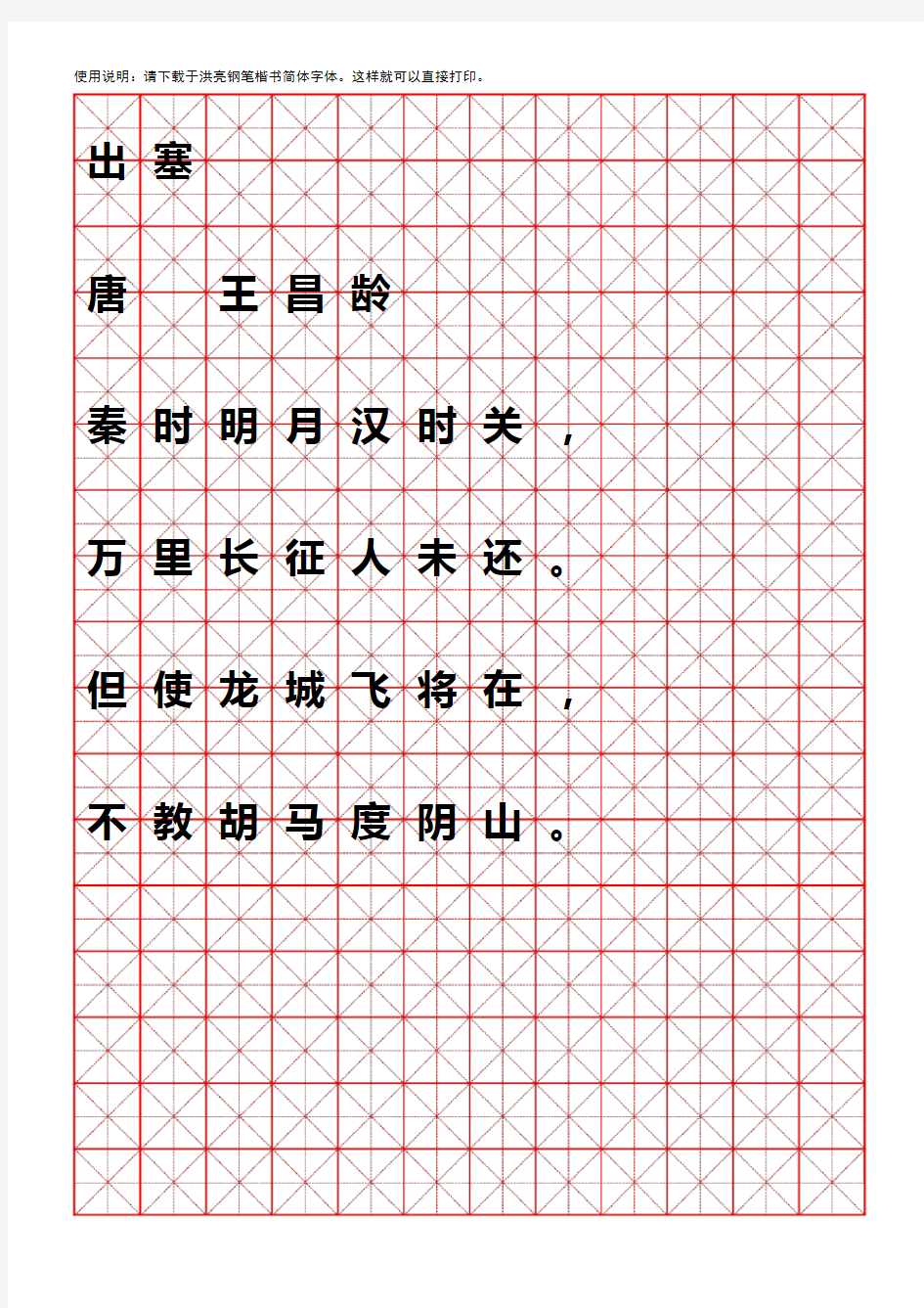 小学生,A4版,米字格,硬笔书法纸模板(可随意打字)