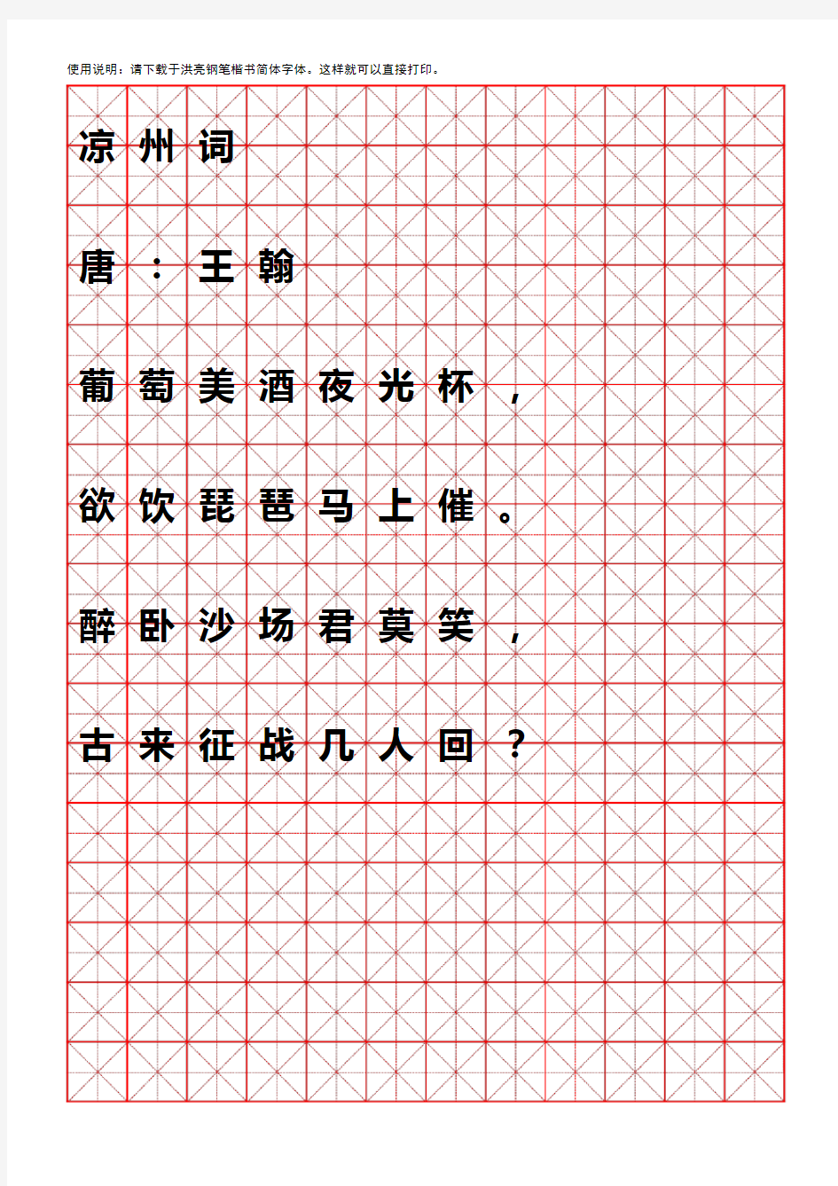 小学生,A4版,米字格,硬笔书法纸模板(可随意打字)