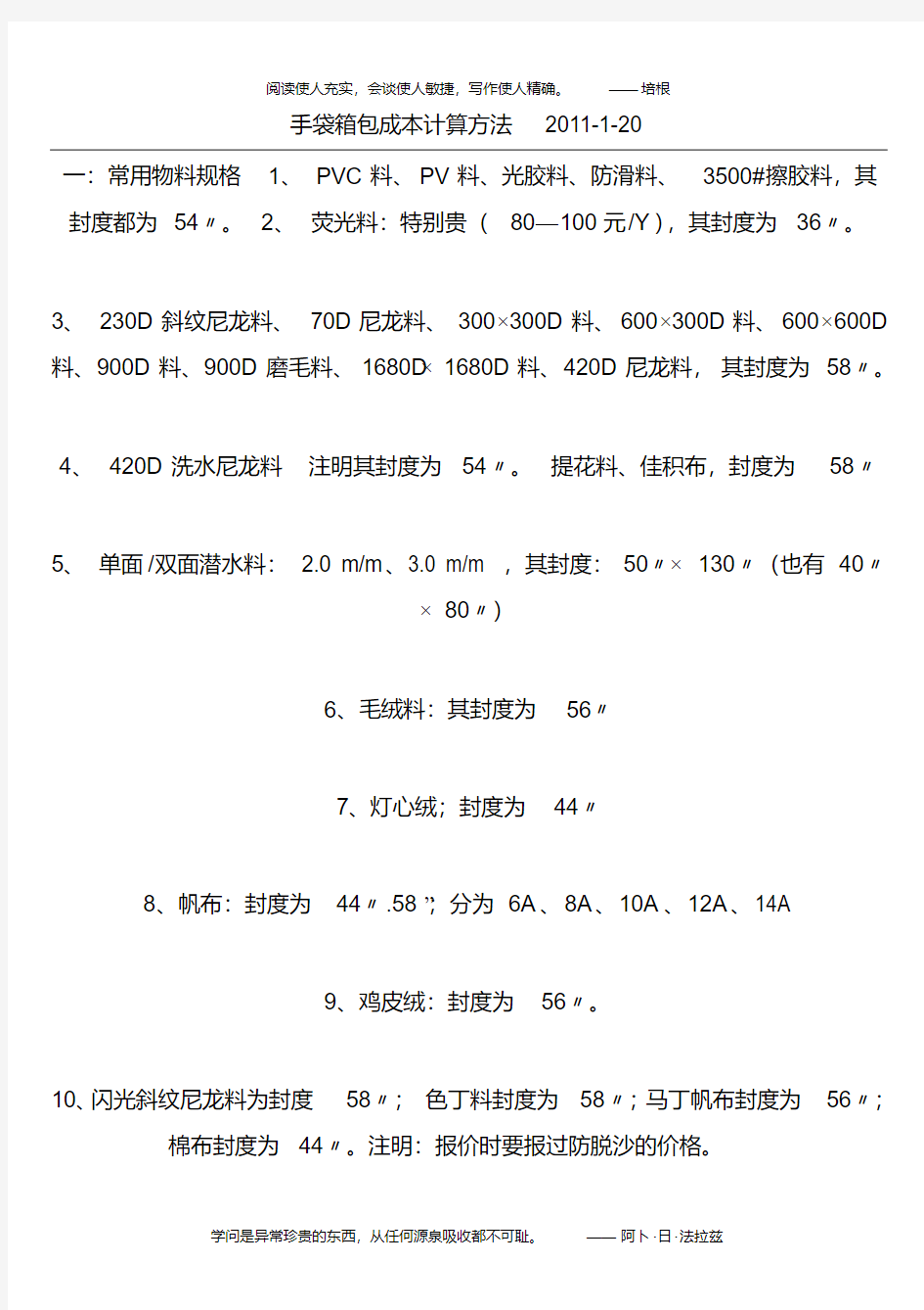 手袋箱包成本计算方法2011