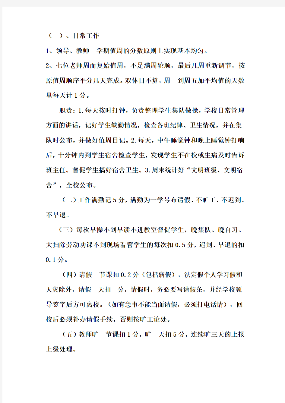 小学教师考核方案