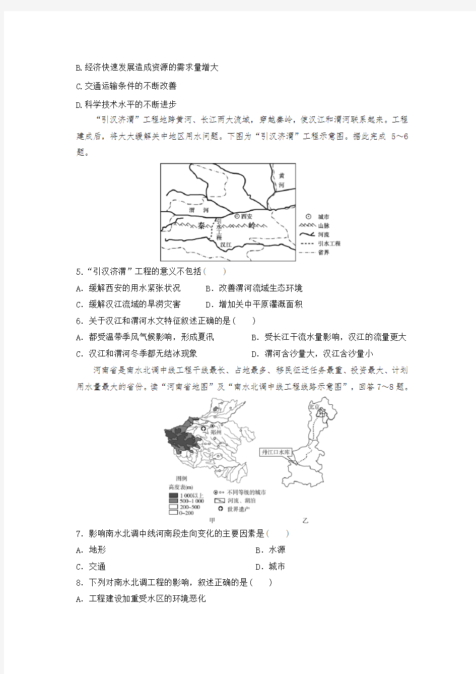 2020年高考地理 资源的跨区域调配专题复习(包含答案)