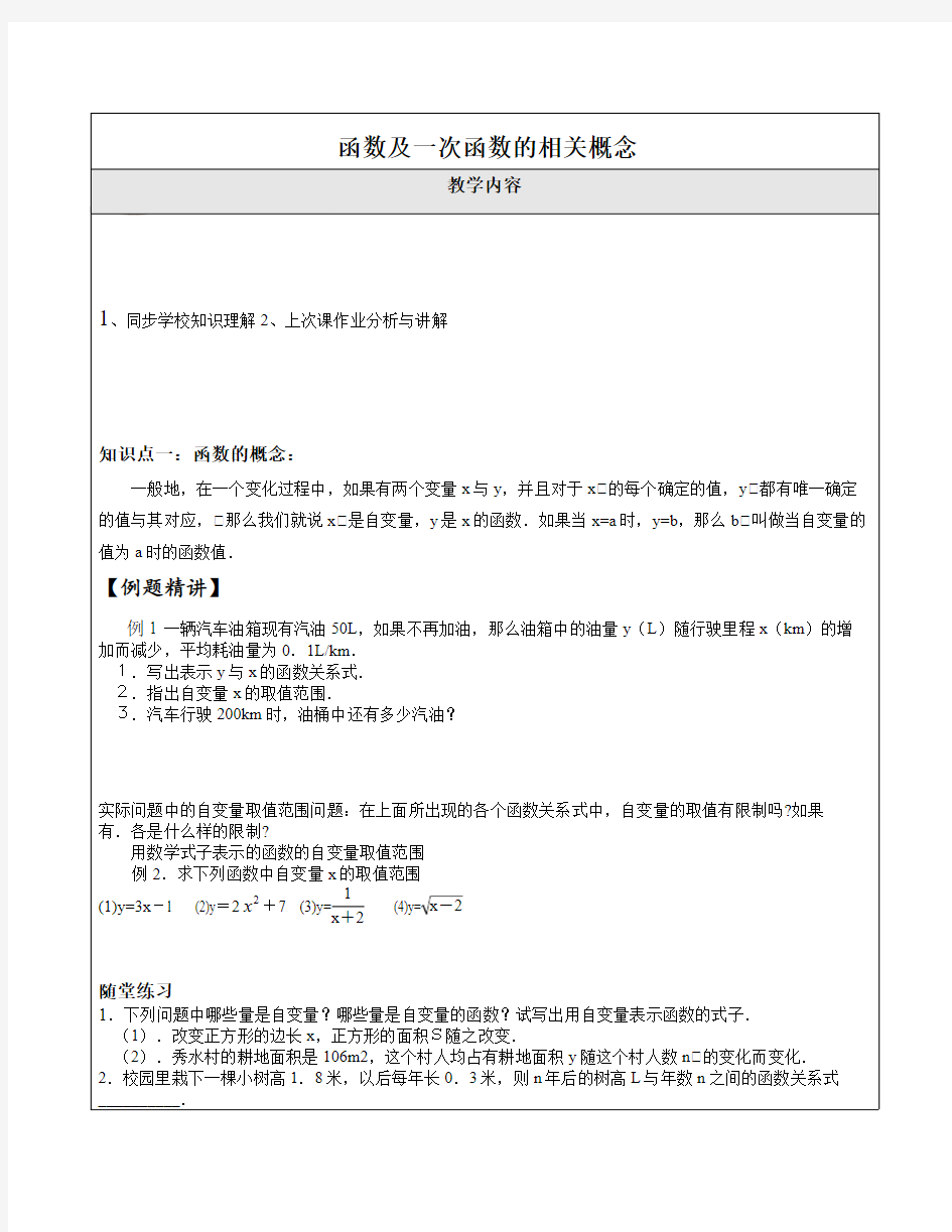 八年级数学  函数概念及一次函数 专题讲义