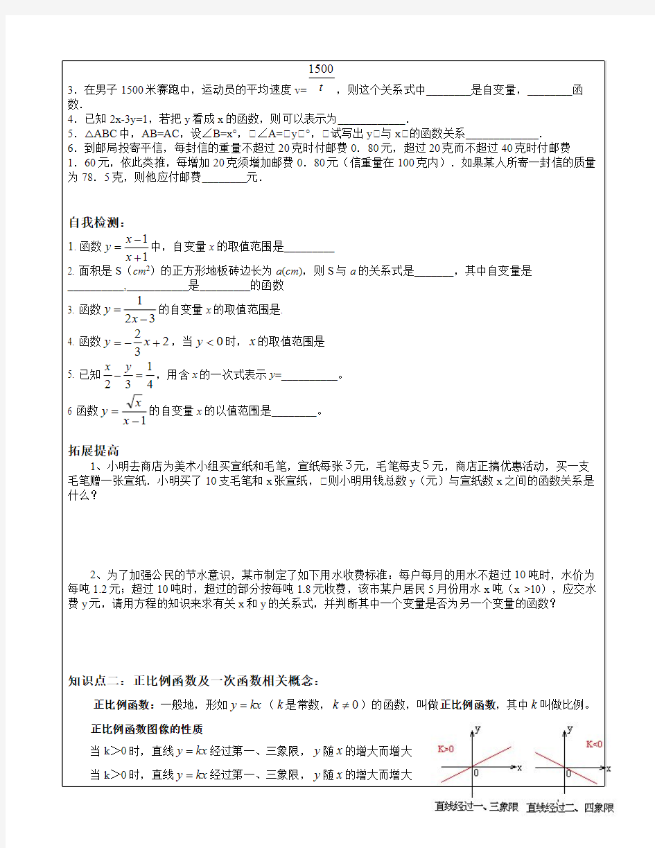 八年级数学  函数概念及一次函数 专题讲义