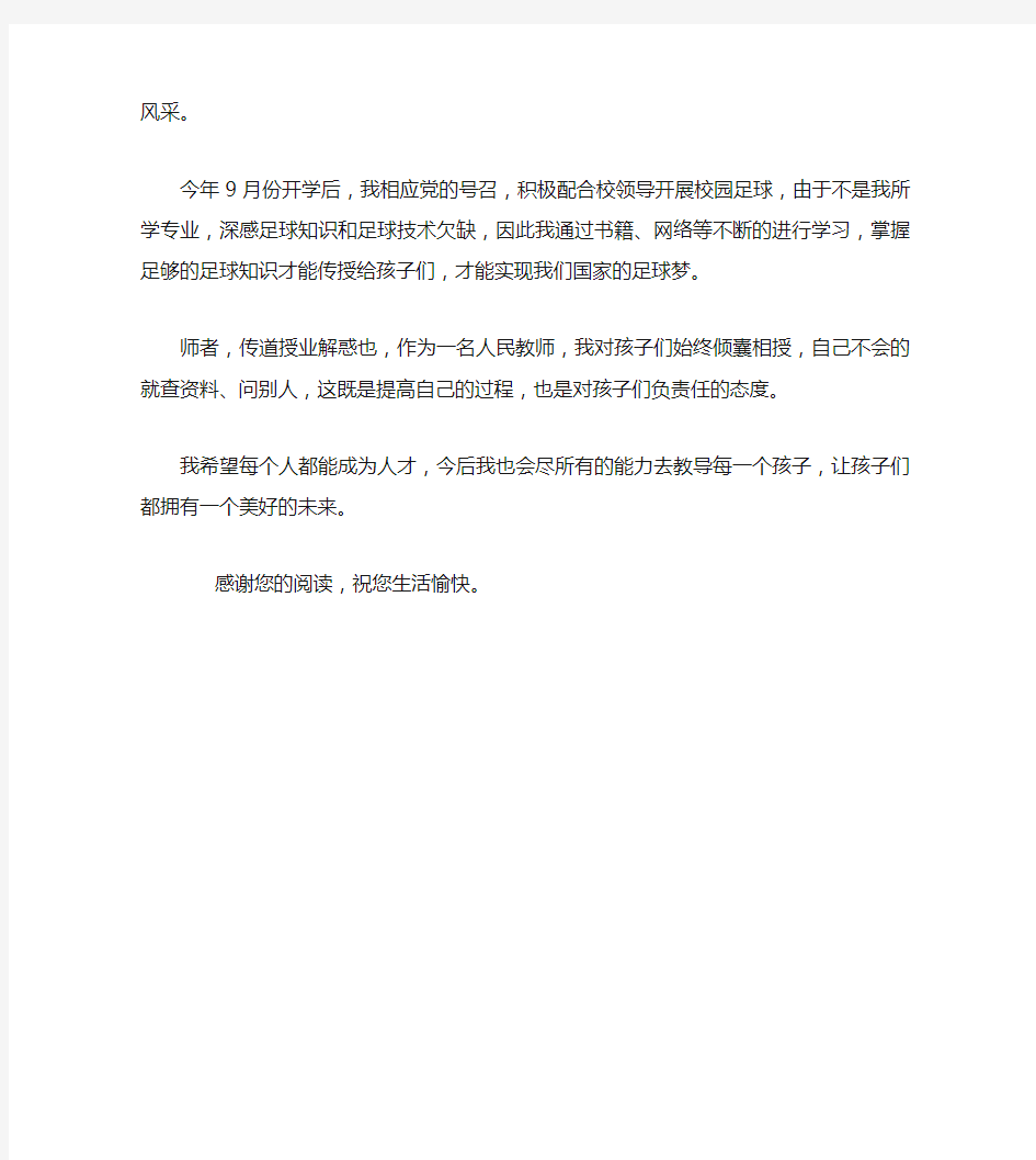 体育教师代表发言稿