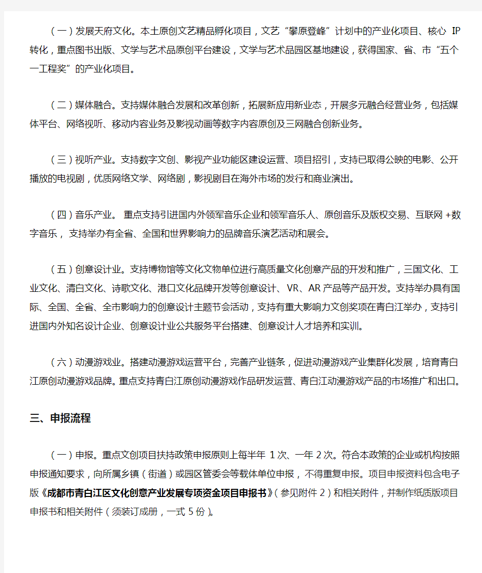 2019年成都青白江区文化创意产业发展专项资金项目申报指南