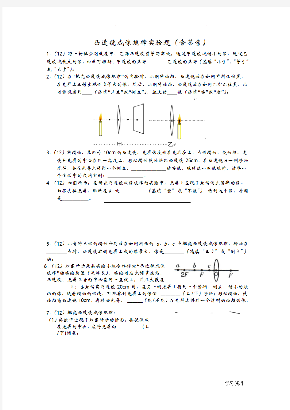 凸透镜成像规律实验练习题含答案