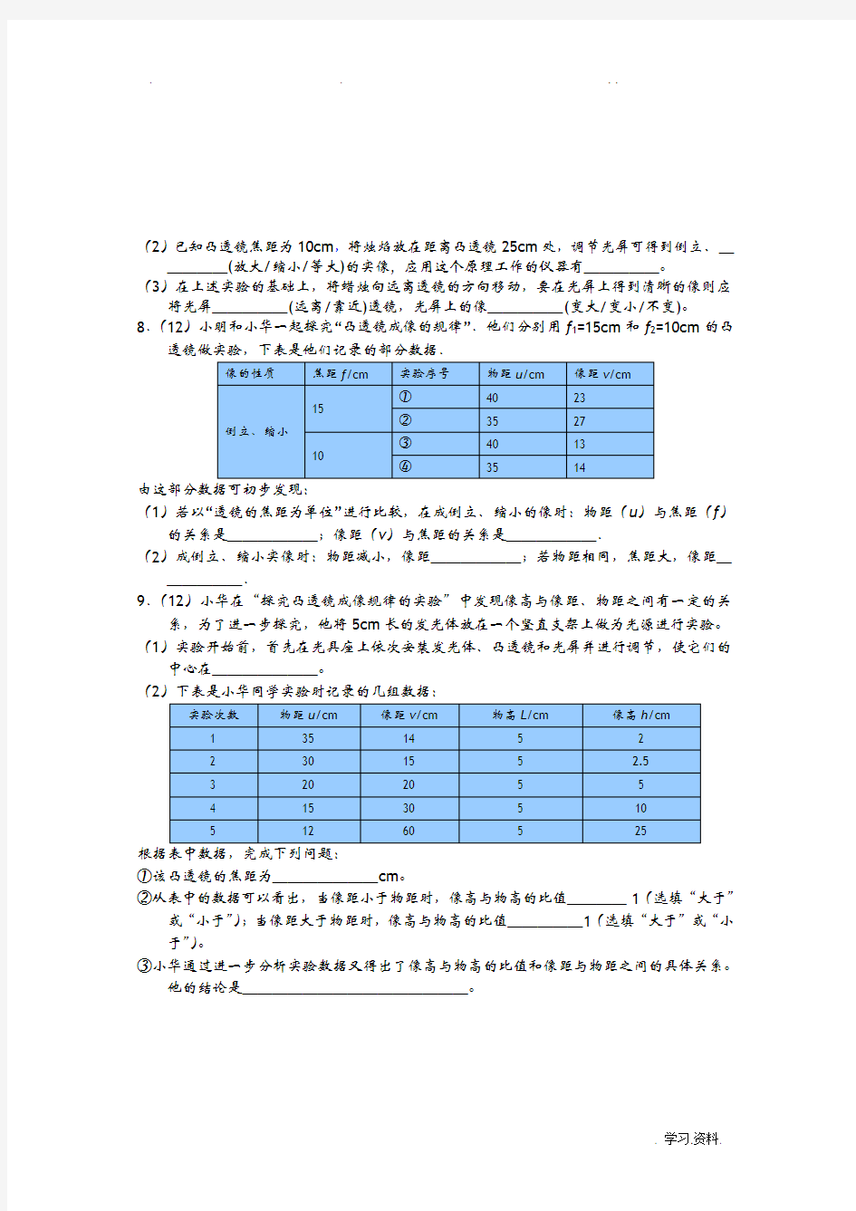 凸透镜成像规律实验练习题含答案