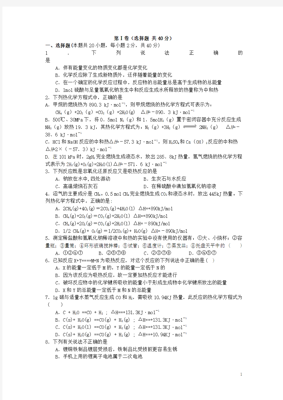 广东省高二化学寒假作业(一)