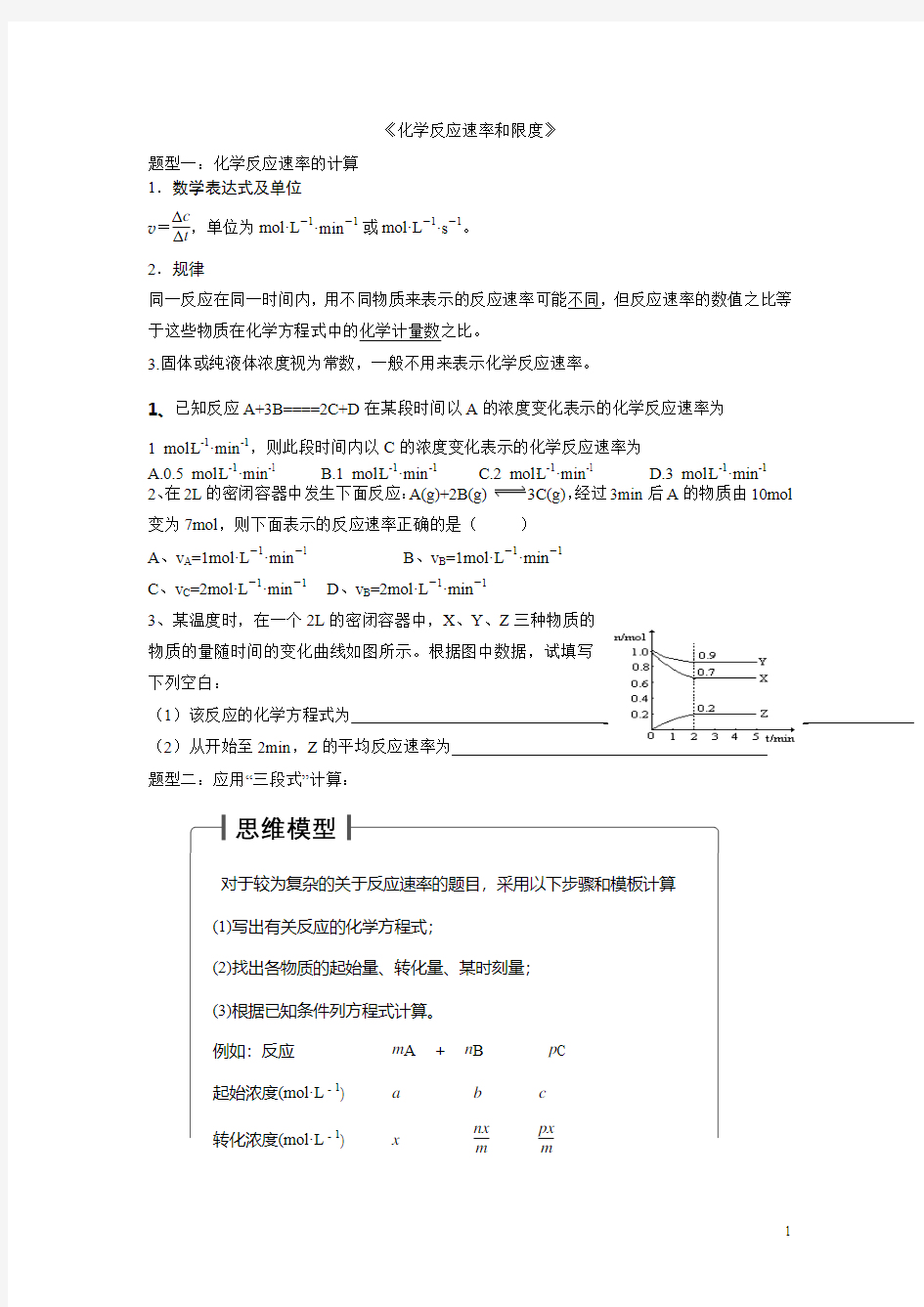 化学反应速率题型讲解综述