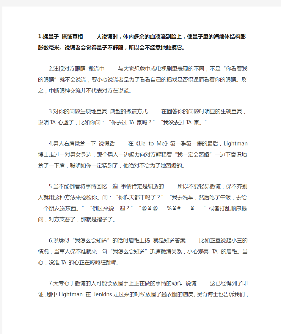 行为心理学中撒谎的微表情和微动作