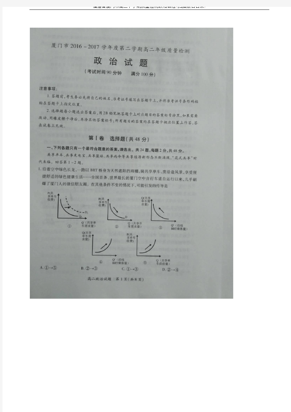 福建省厦门市2019年高二下学期质量检测政治试卷(扫描版含答案)