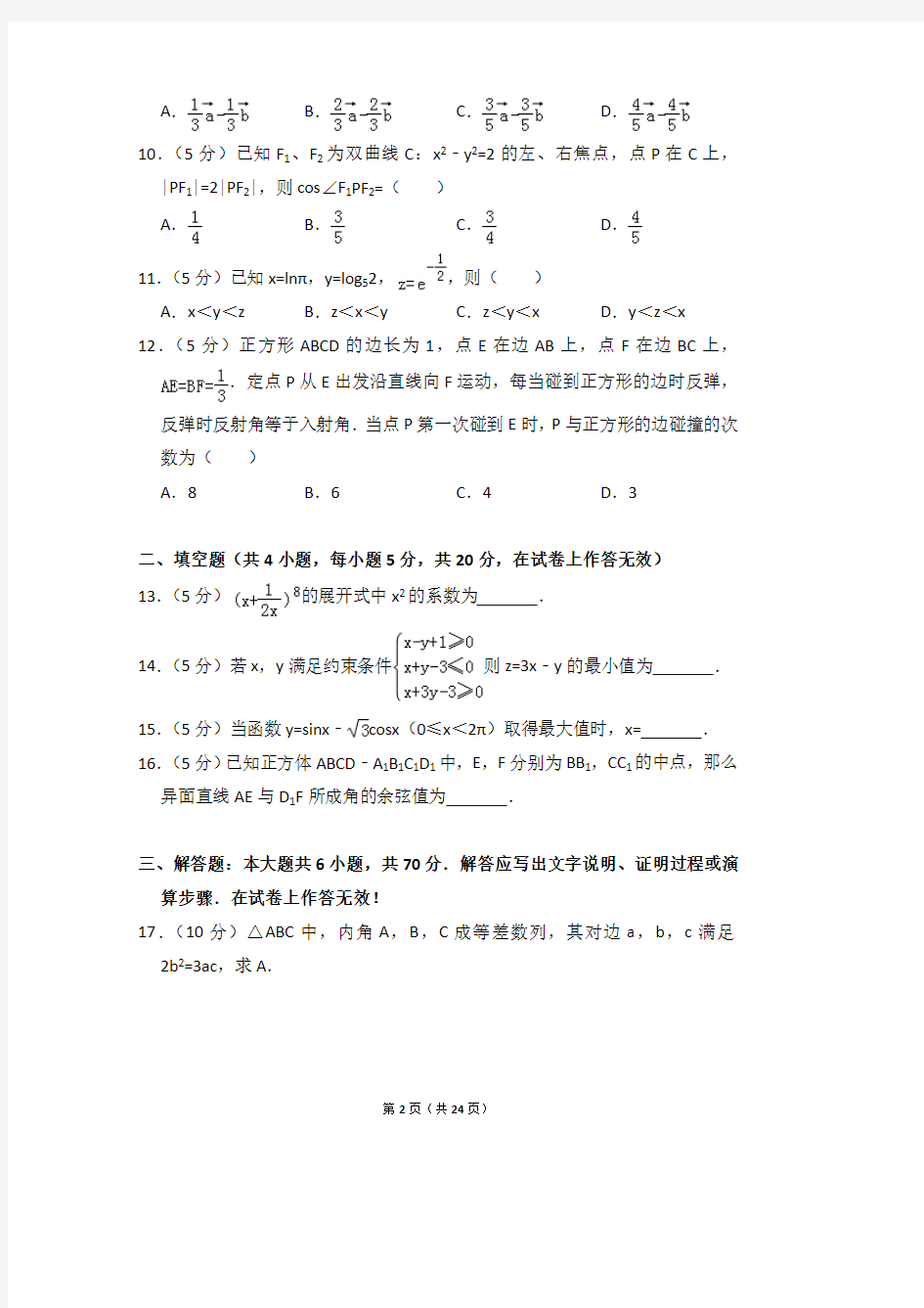 2012年全国统一高考数学试卷(文科)(大纲版)(含解析版)