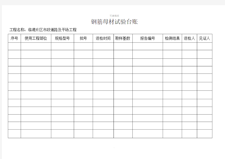 原材料送检台账