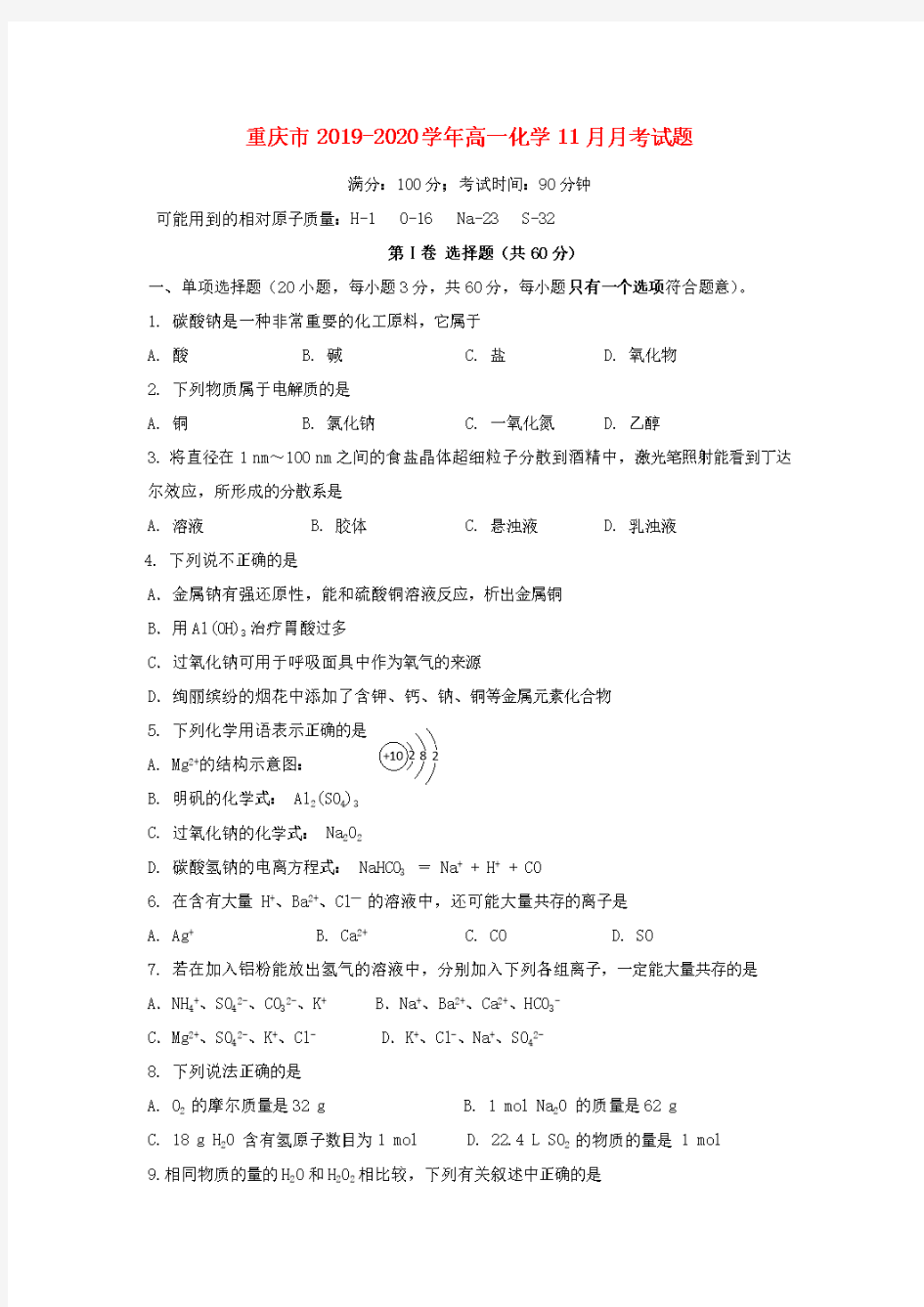 重庆市2019_2020学年高一化学11月月考试题2(含答案)