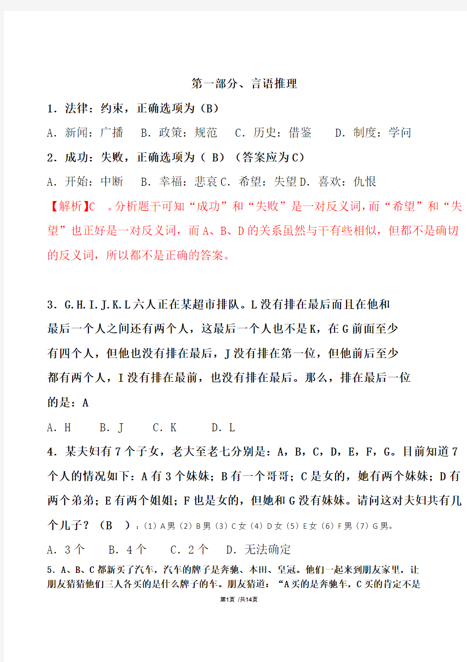 (2014223答题01)深圳航空笔试第三套试题