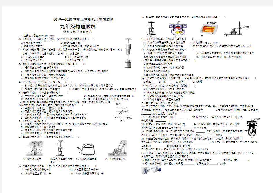 九年级上学期物理九月月考试题(绝对经典珍藏版)