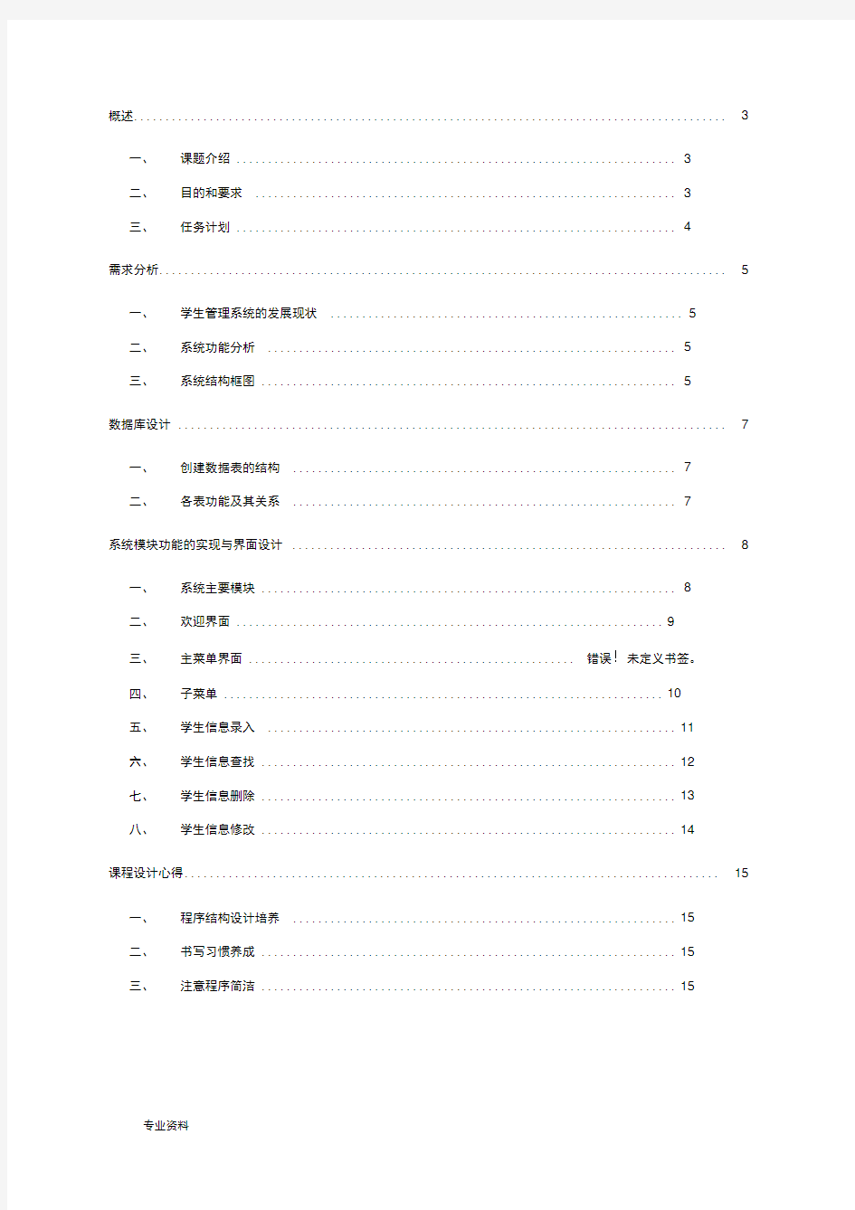 JAVA课程设计,基于mysql的学生信息管理系统