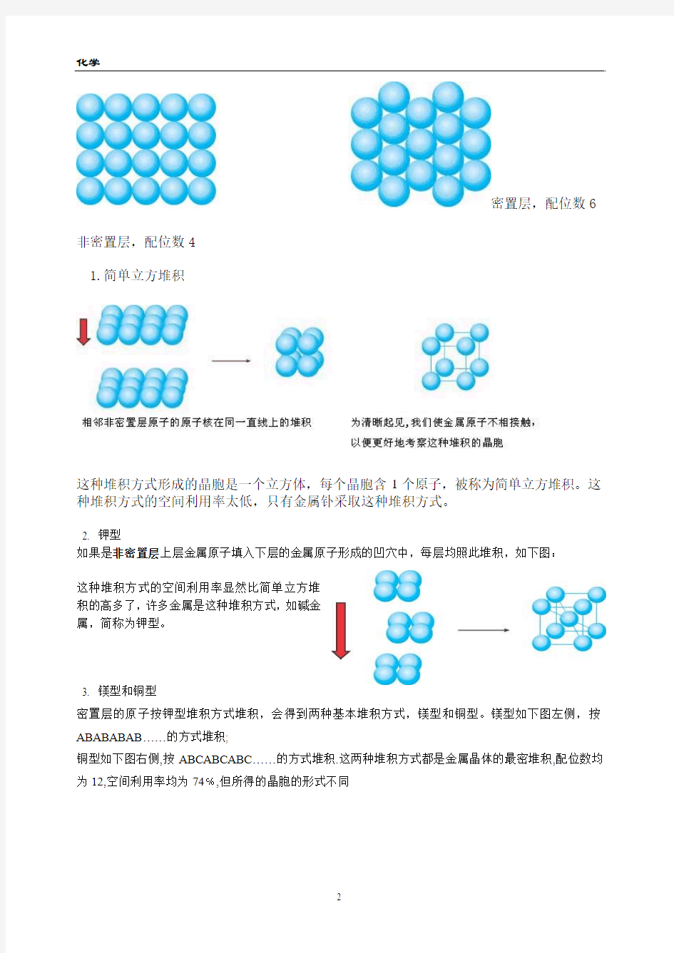 第三章第三节金属晶体讲义