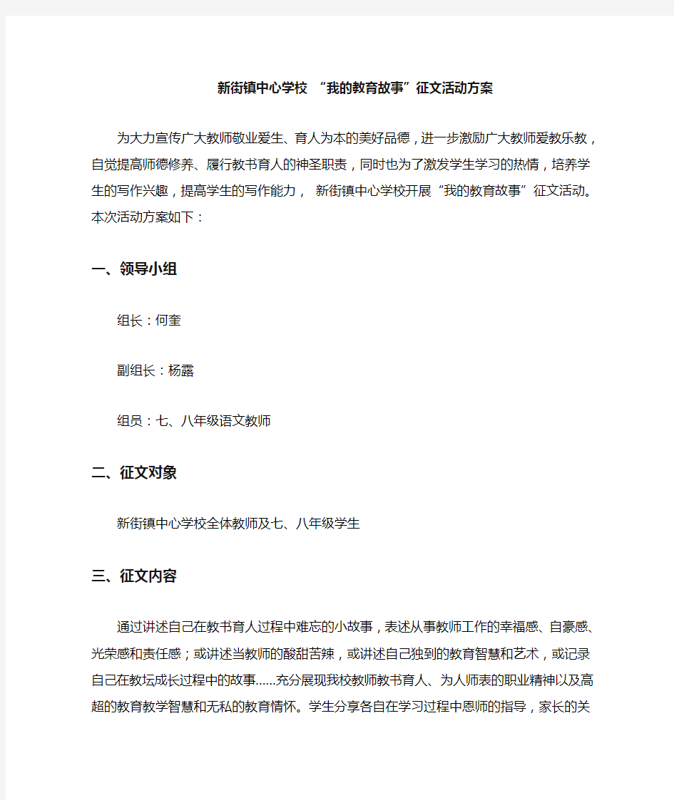 我的教育故事活动方案