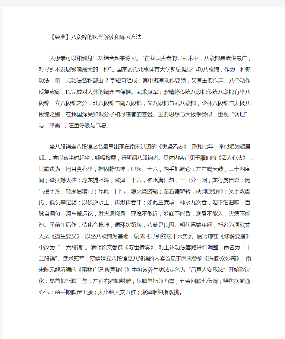 八段锦的医学解读和练习方法