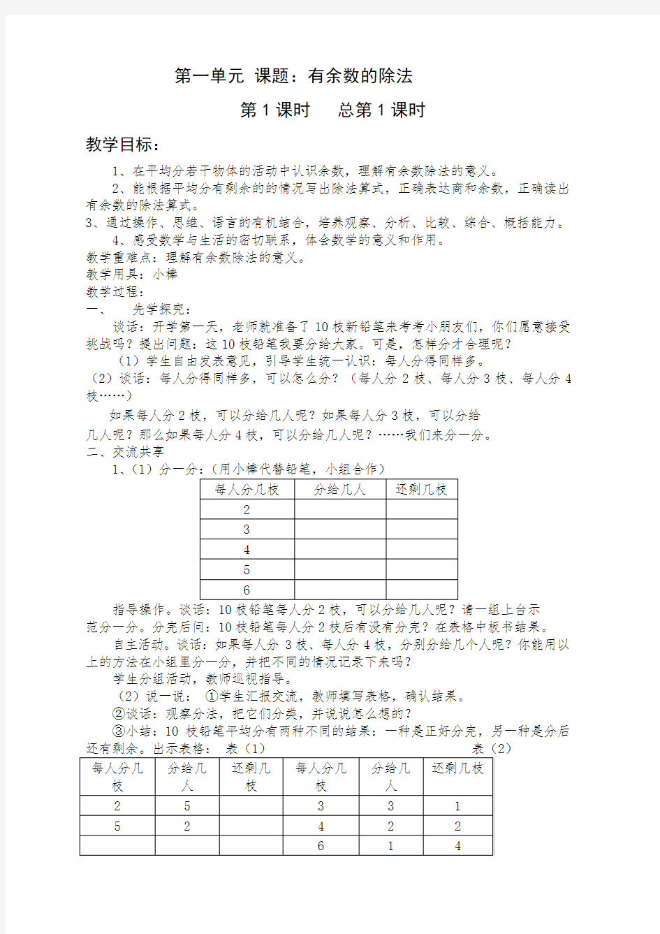 2018最新苏教版二年级数学下册全册教案(新教材)