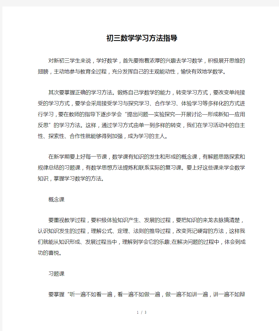 初三数学学习方法指导