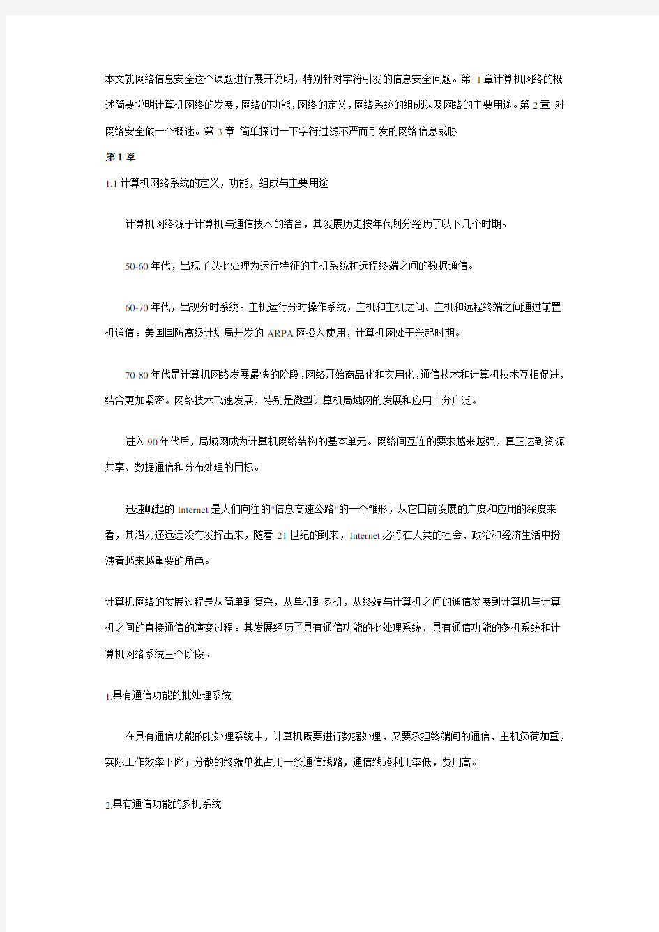 网络信息安全毕业论文.doc