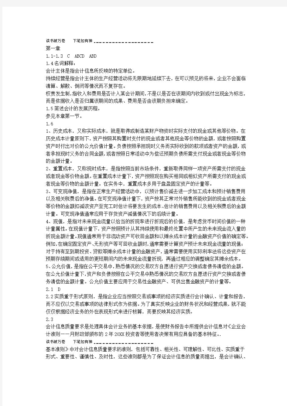 会计学原理教材习题答案