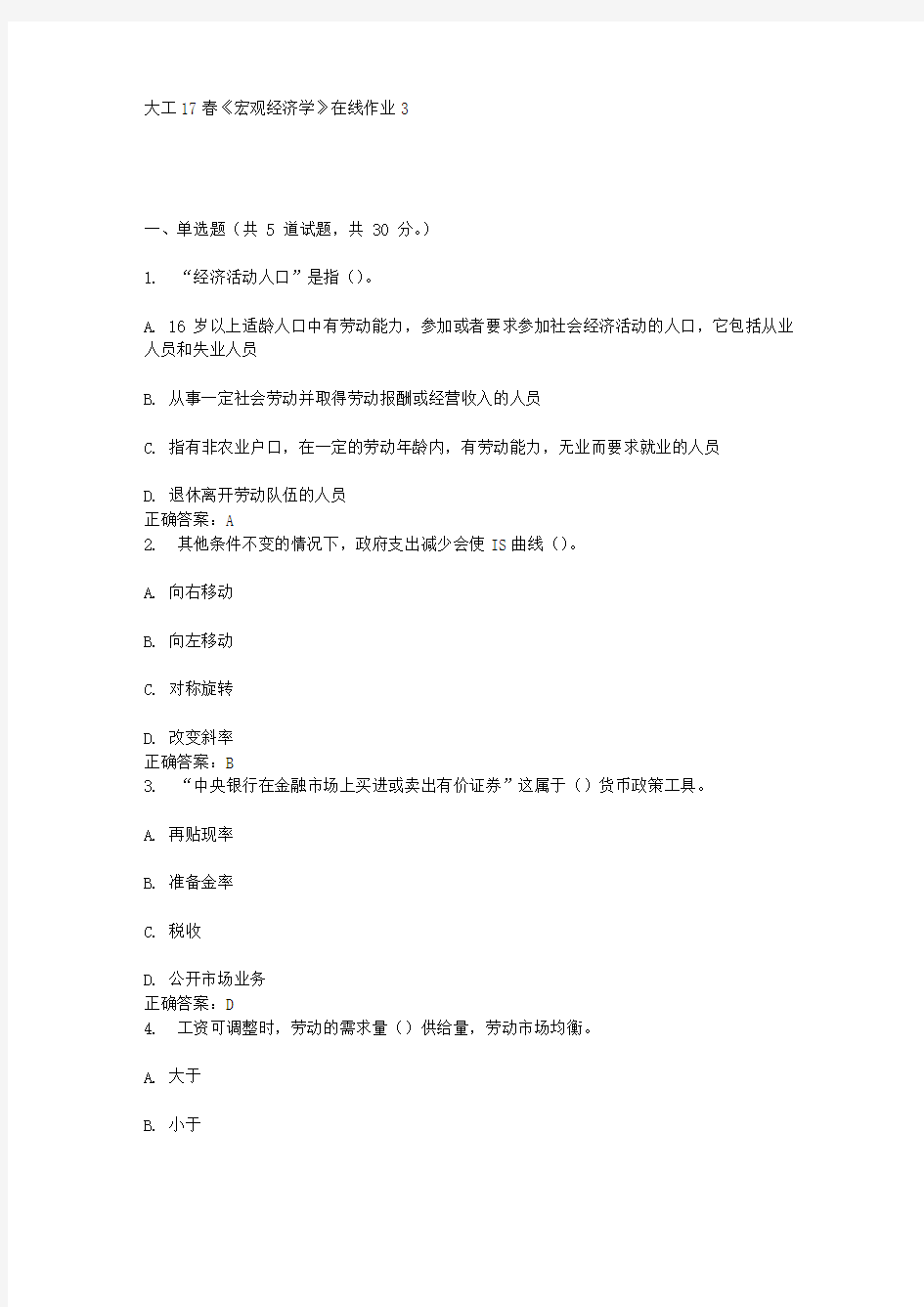 大工17春《宏观经济学》在线作业3答案