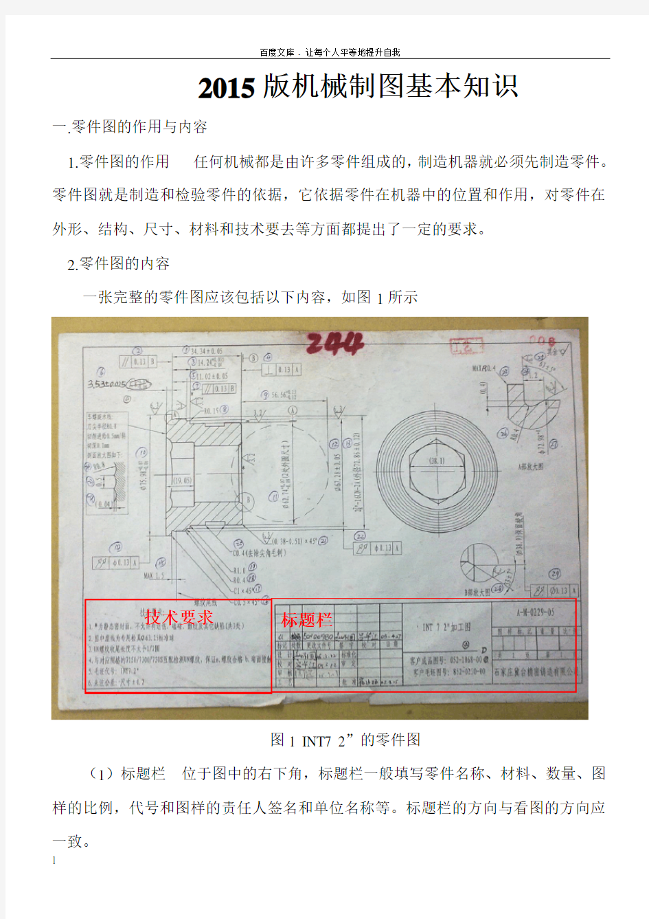 2015版机械制图识图基本知识