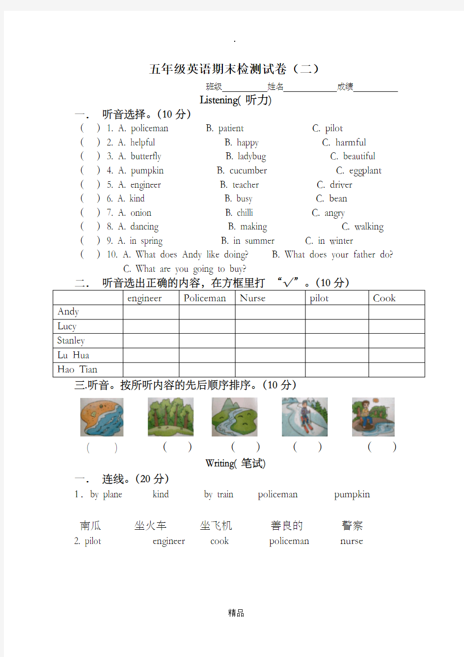 重大版五年级英语期末考试试卷2 及答案