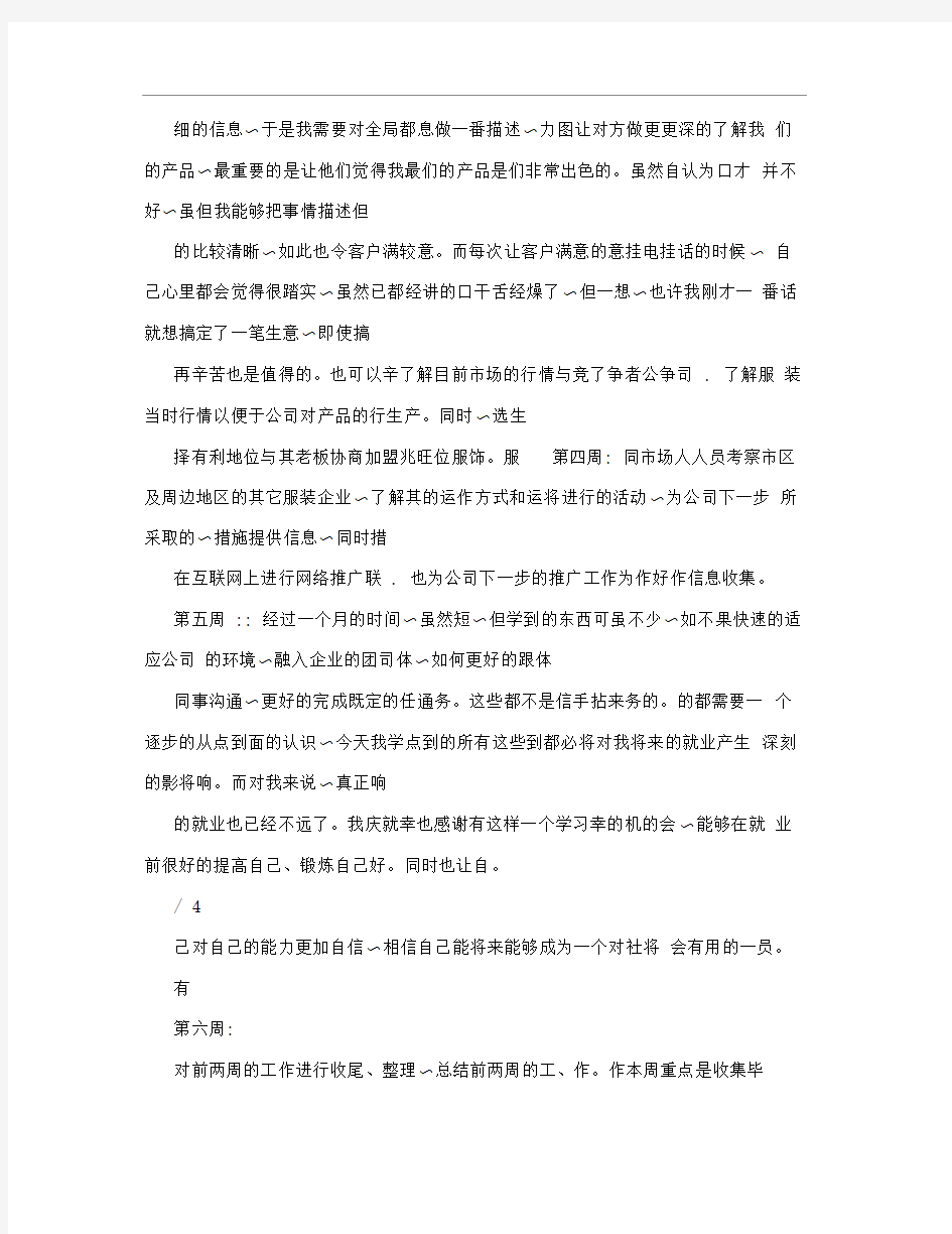 外贸跟单员实习周记