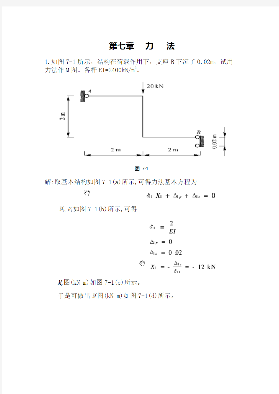 结力第三阶段作业