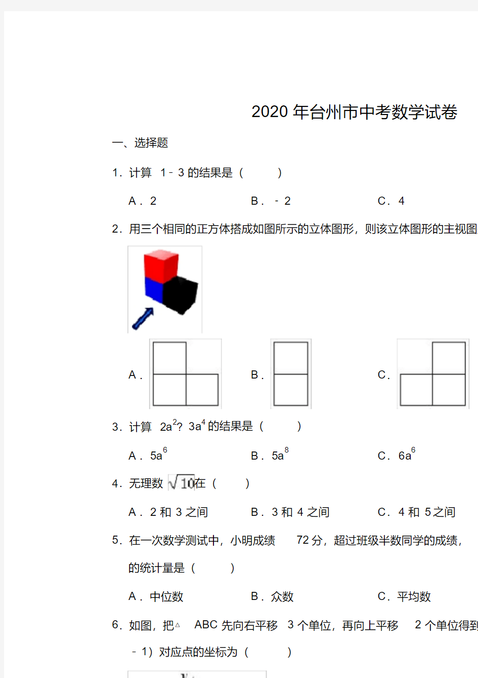 浙江省台州市2020年中考数学试卷(解析版)