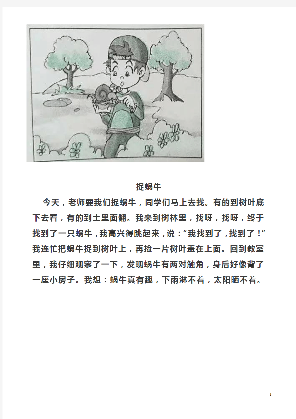 部编版小学一二年级看图写话及范文