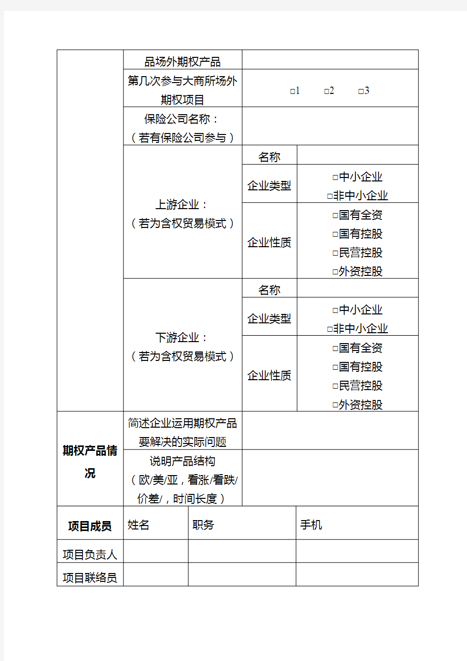 2020年“大商所企业风险管理计划”场外期权项目备案表