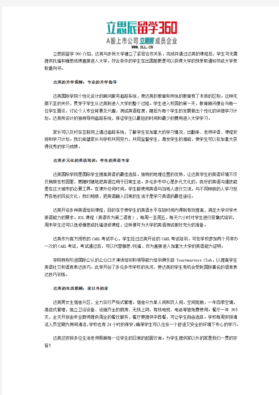 加拿大达英国际学院特色