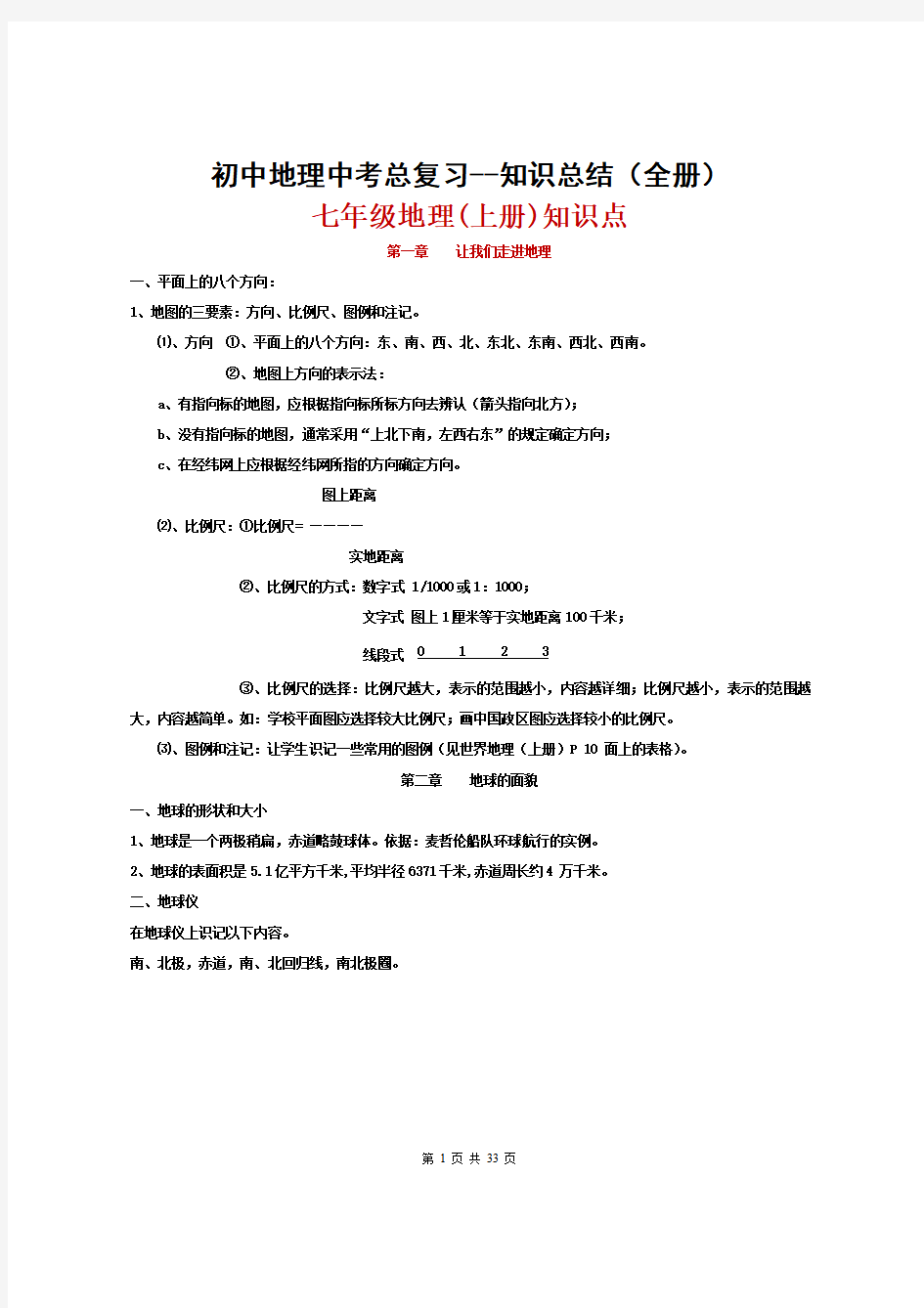 2020地理中考必背知识考点,地理会考知识点总结(完整版)