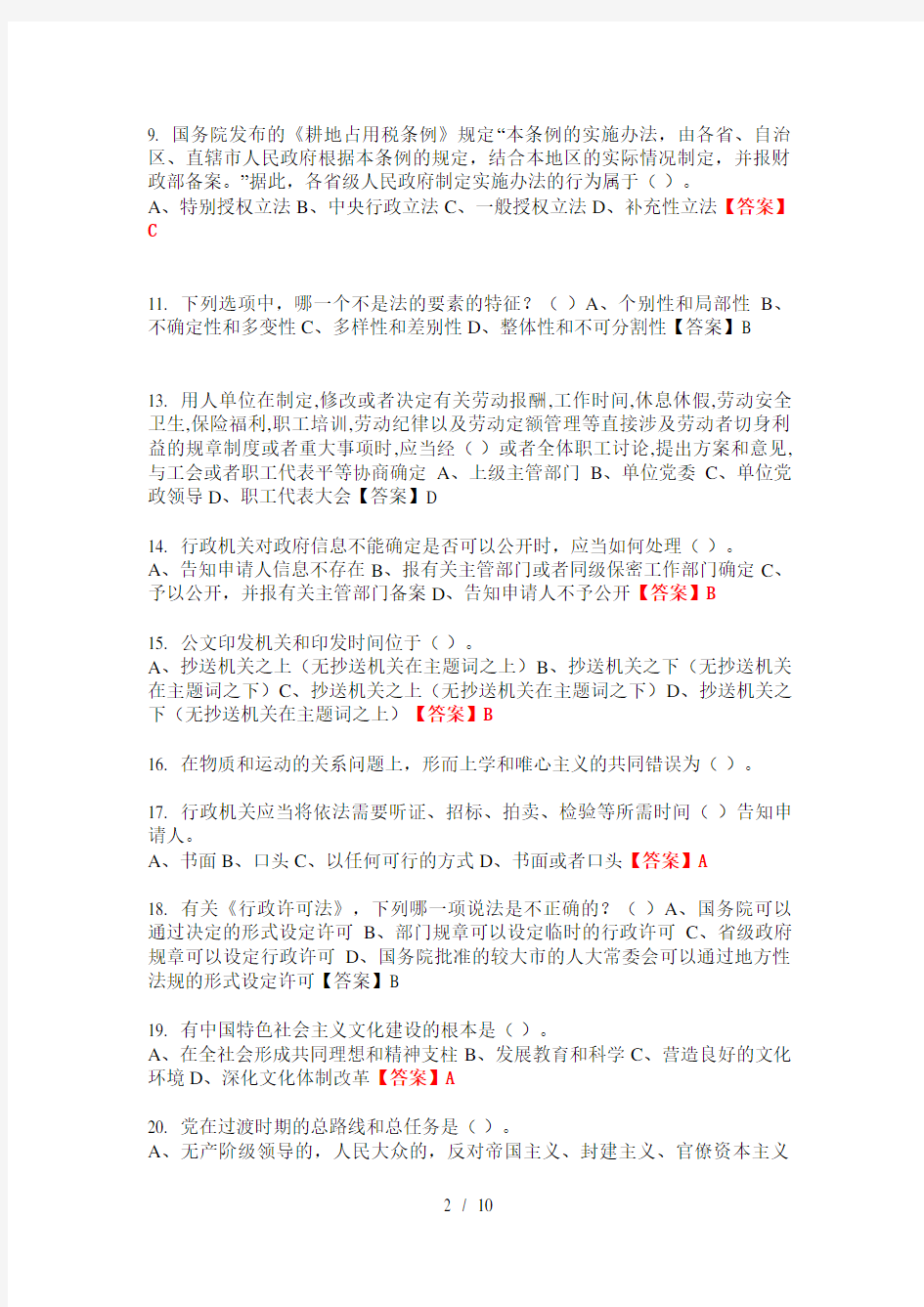 江西省宜春市《综合知识》事业单位考试最新版