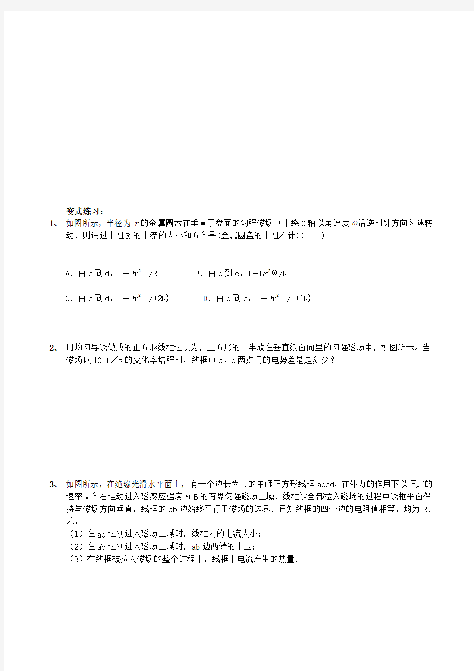 电磁感应中的电路与电荷量问题