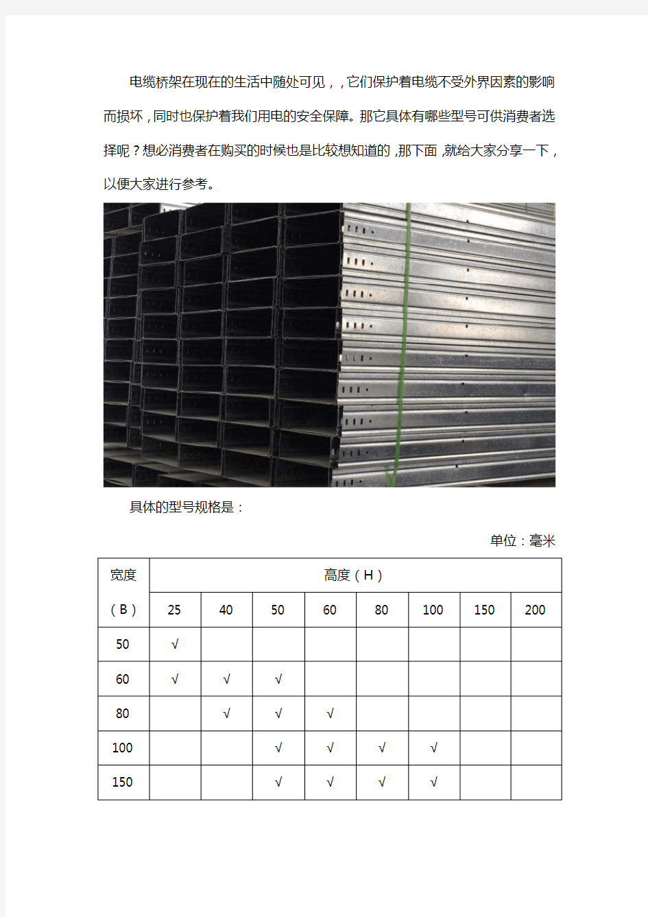 电缆桥架规格型号一览表