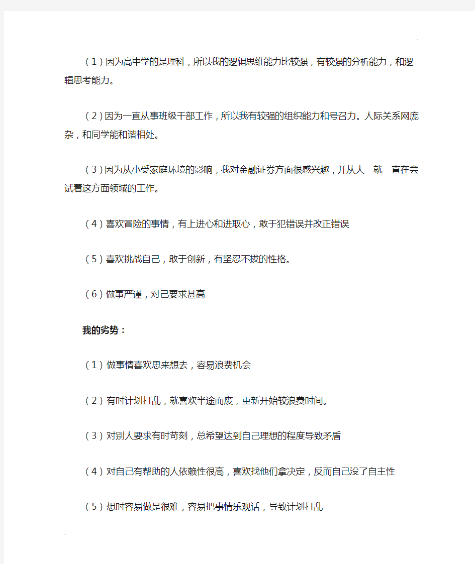 大学生职业生涯规划 (3)