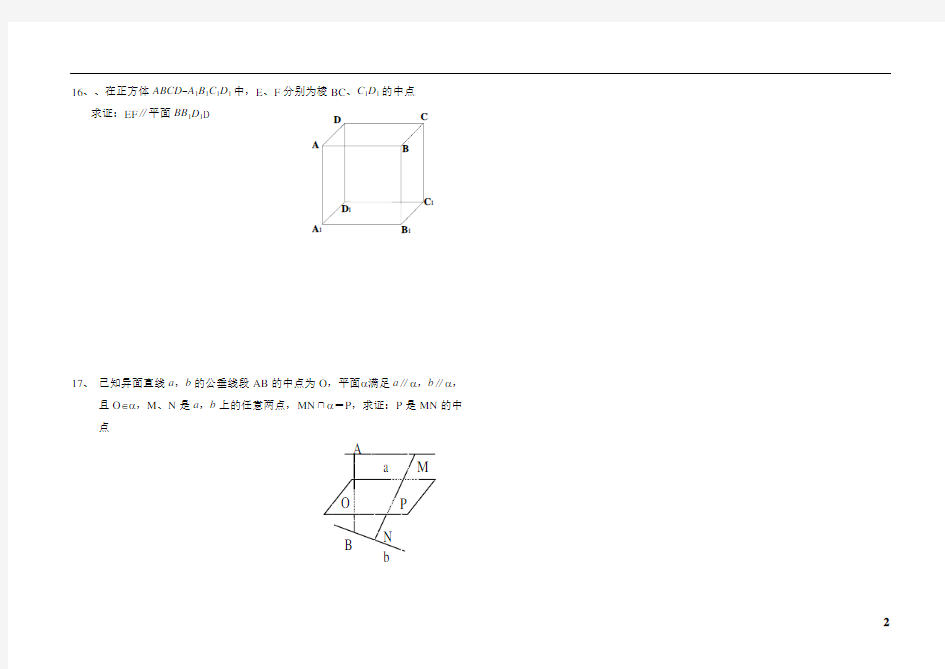 立体几何测试题(10套)
