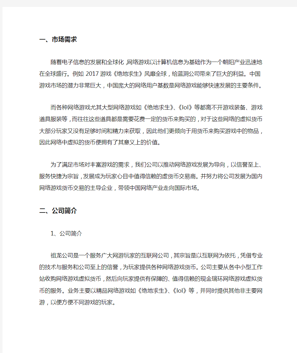 网游公司创业计划书