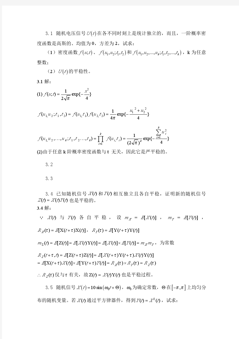 随机信号分析(第3版)第三章 习题答案