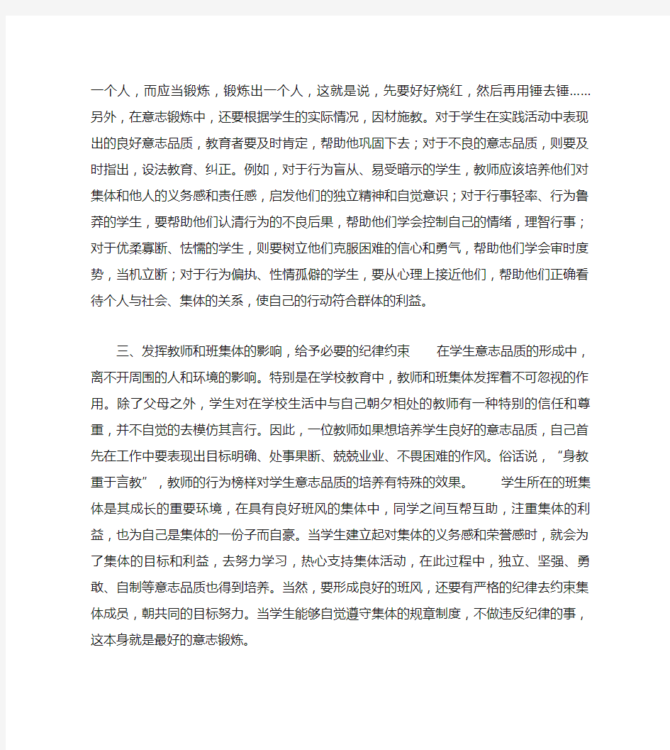 普通心理学：意志品质的培养