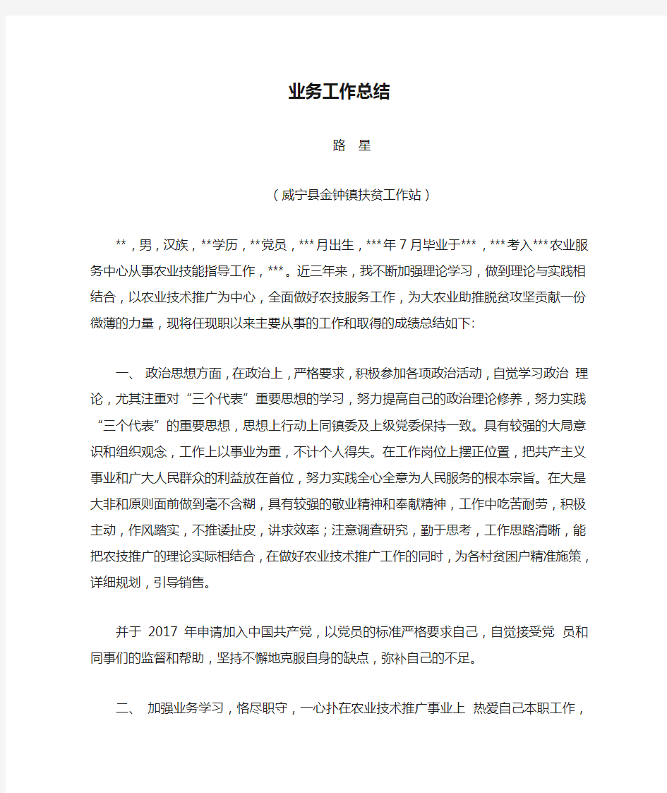 初级助理农艺师业务工作总结