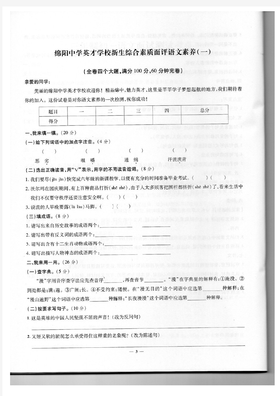 英才学校小升初语文素养试卷1