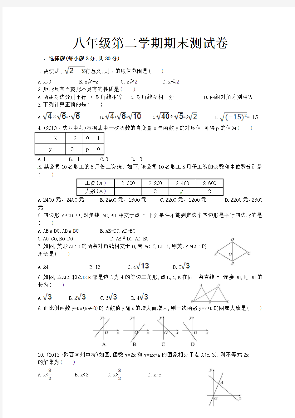 人教版八年级数学下册期末考试卷及答案